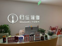 -归位瑜伽＆普拉提馆