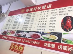 菜单-粤味轩快餐店(天下第一泉店)