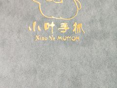 -小叶手抓·清真食品(治平路店)