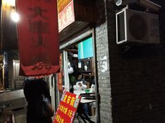 门面-皮市街大油火烧