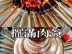 -彞味正宗西昌火盆烧烤