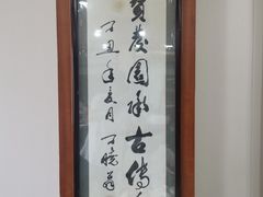 -宝发园名菜馆