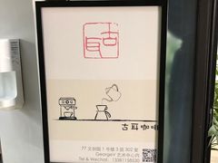 -古耳咖啡(北锣店)