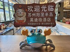 -苏州阳澄半岛英迪格酒店