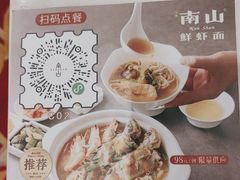 -南山鲜虾面·活鲜小馆·海味大连菜(南山总店)