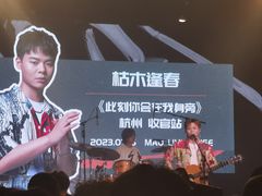 -MAO Livehouse(杭州店)