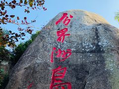 -海南分界洲岛旅游区