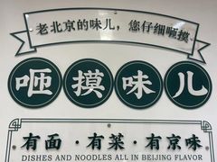 -咂摸(南锣鼓巷店)
