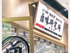 -狮头牌卤味研究所·卤味饭(花城汇南区店)