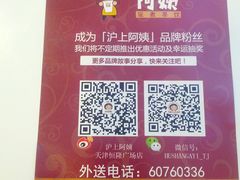 -沪上阿姨鲜果茶(华新大街店)