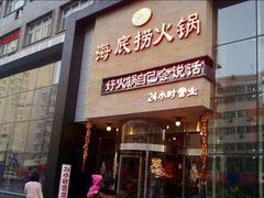 -海底捞火锅(龙岗星河COCO Park店)