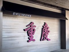 -观音桥步行街