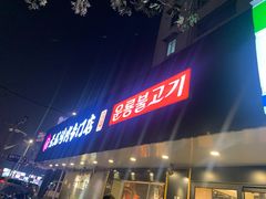 -云龙·烤肉专门店(东方路店)