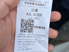 -民信老铺(华盖路店)