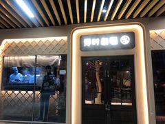 -那时新疆·若羌(经纬汇店)