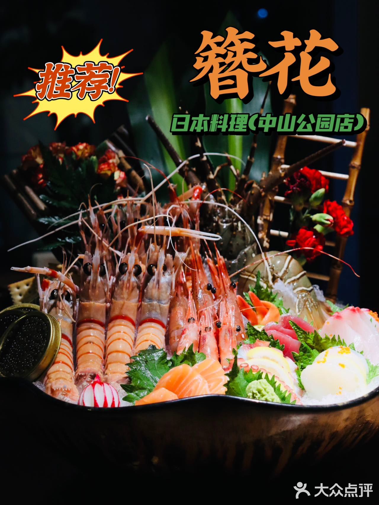 一口接一口的鲜美😋簪花让你爱不释口