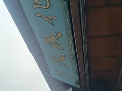 -中天楼