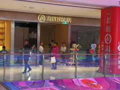 门面-海底捞火锅(龙湖北京大兴天街店)