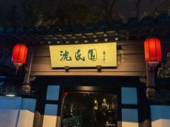 -小绍兴家宴(鲁迅路店)