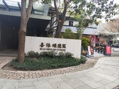 -杭州城中香格里拉大酒店