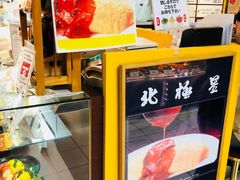 -北极星(梅田店)