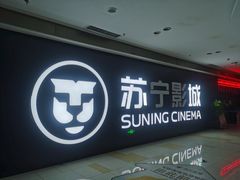-苏宁影城