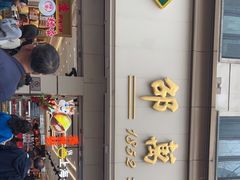 -邵万生食品公司(南京东路店)