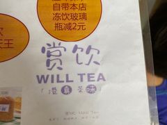 -赏饮·WILL TEA