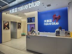 -天真蓝照相馆(五角场百联又一城店)