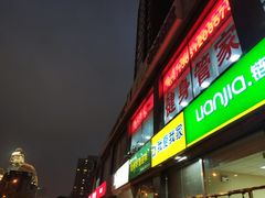 -健身管家(炫彩嘉轩店)
