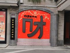 -龙湖星悦荟(颐和店)