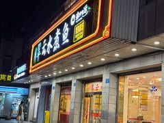 -翠云水煮鱼(双龙大道店)