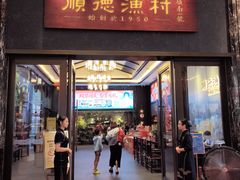 -顺德渔村·岭南一号