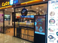 门面-CoCo都可(铁西万达店)