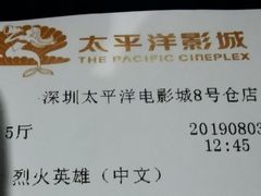 -太平洋影城(深圳8号仓店)