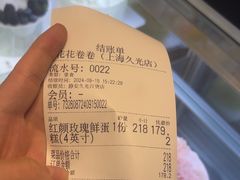 -花花卷卷·鲜食蛋糕(静安久光百货店)