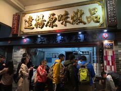 门面-達揚原味燉品(文明路店)