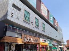 -木渎影视城