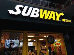 门面-赛百味SUBWAY(勒泰店)