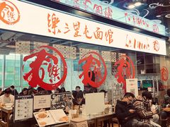 -文三里屯面馆(三里屯店)