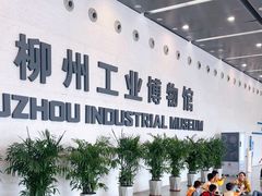 -柳州工业博物馆