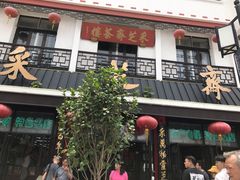 -采芝斋评弹茶馆(观前街店)