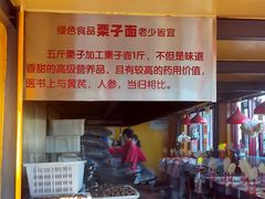 -秋栗香(地安门店)