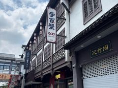 -李百蟹·江南蟹黄面·河景餐厅(夫子庙总店)
