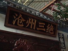 -成老灶火锅鸡(高东街店)