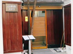 -鮨一日本料理旗舰店(总店)