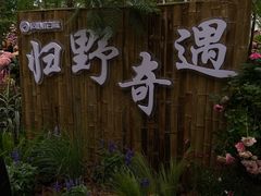 -武汉园博园(武汉自然博物馆)