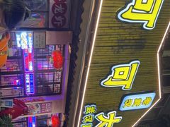 门面-霄汉牛三鲜湖北砂锅菜(万松园2店)