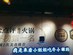 -牛小嫩串串火锅(延边大学文化城店)
