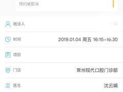 -常州现代口腔门诊部